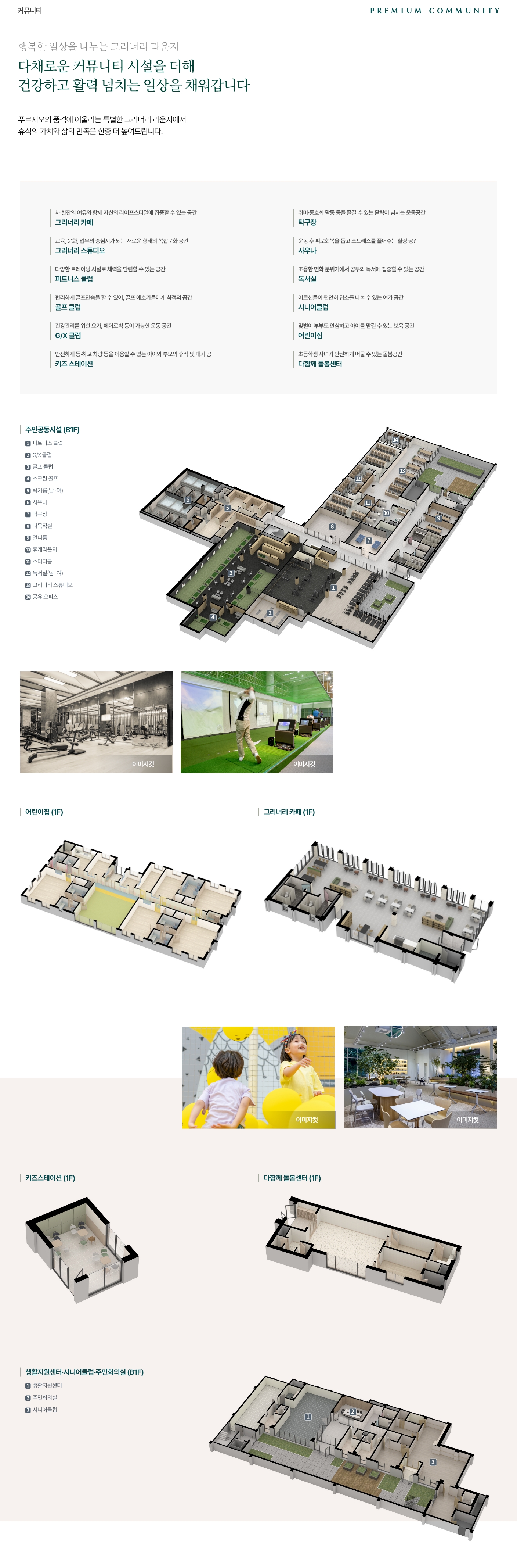 풍무역 푸르지오 더 마크 커뮤니티 안내