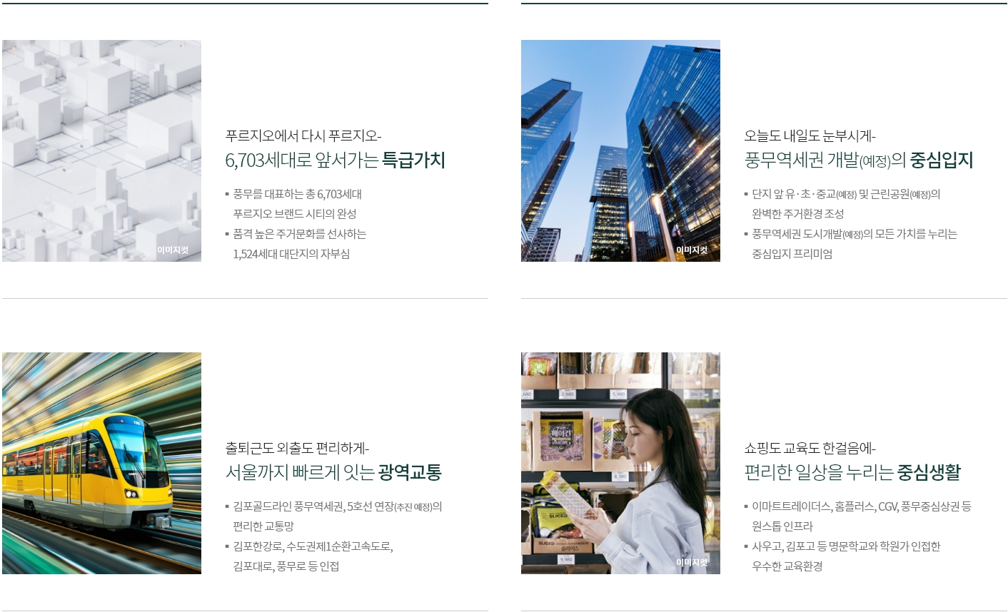 풍무 푸르지오 더 마크 입지환경 안내