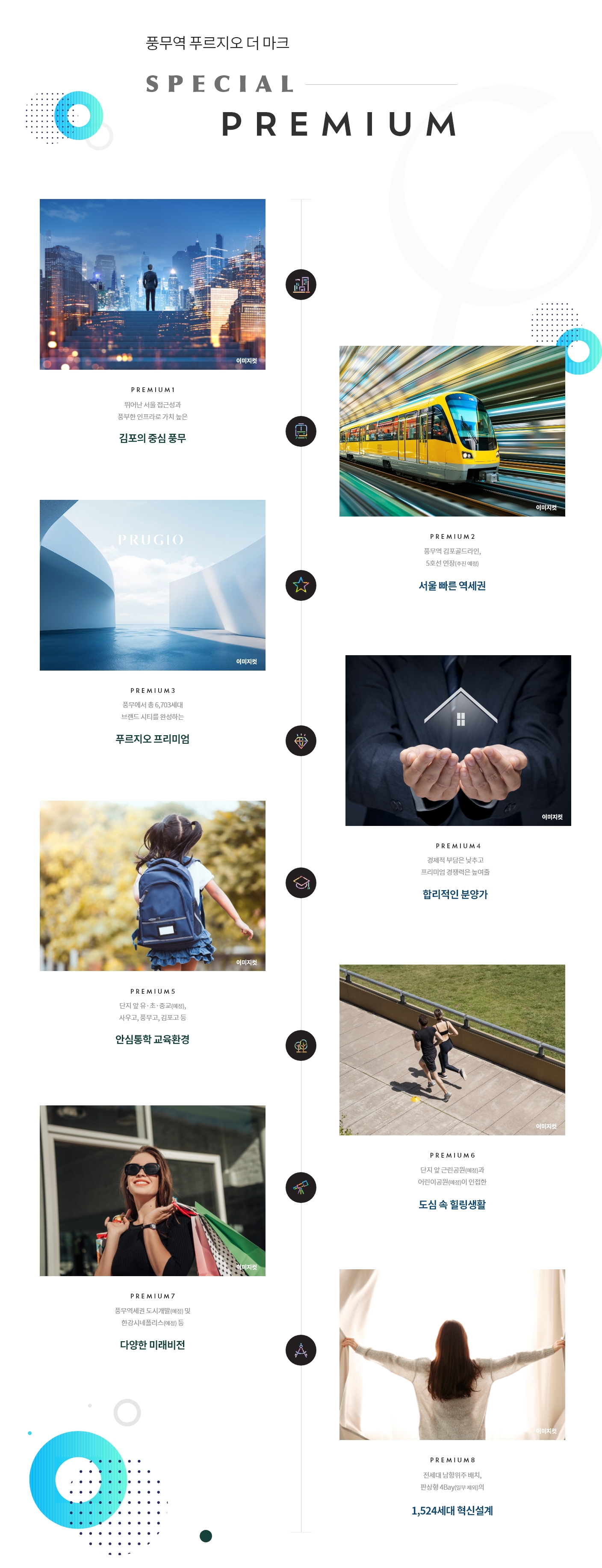 풍무 푸르지오 더 마크 프리미엄8